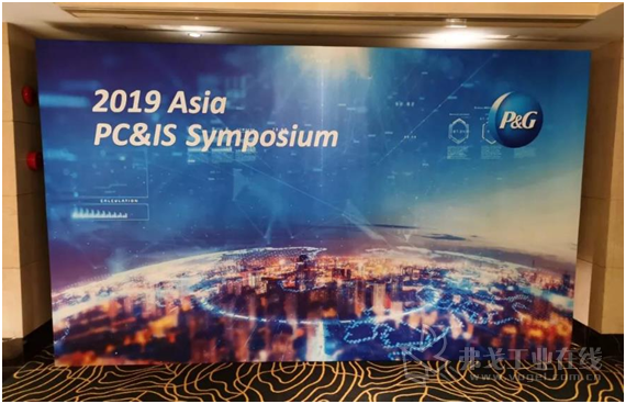 2019 P&G Asia PC&IS Symposium