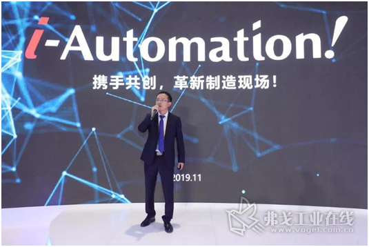 欧姆龙「i-Automation!」理念 主题演讲