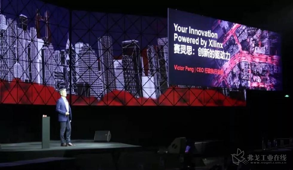 图1：赛灵思总裁兼 CEO Victor Peng 发表“赛灵思：创新驱动力”为题的主题演讲