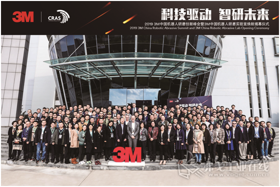 参加此次3M中国机器人研磨实验室焕新揭幕仪式全体人员合影