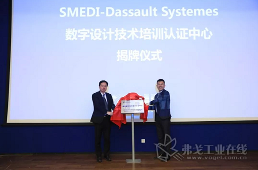 达索系统大中华区副总裁李智军与上海市政总院副总裁龚建峰共同为SMEDI-DS数字设计技术培训认证中心揭牌
