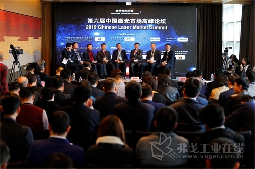 第六届中国激光市场高峰论坛